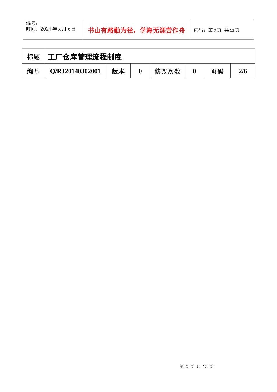 工厂仓库管理流程制度---1_第3页