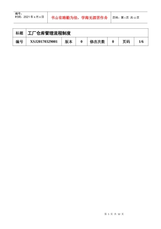 工厂仓库管理流程制度---1