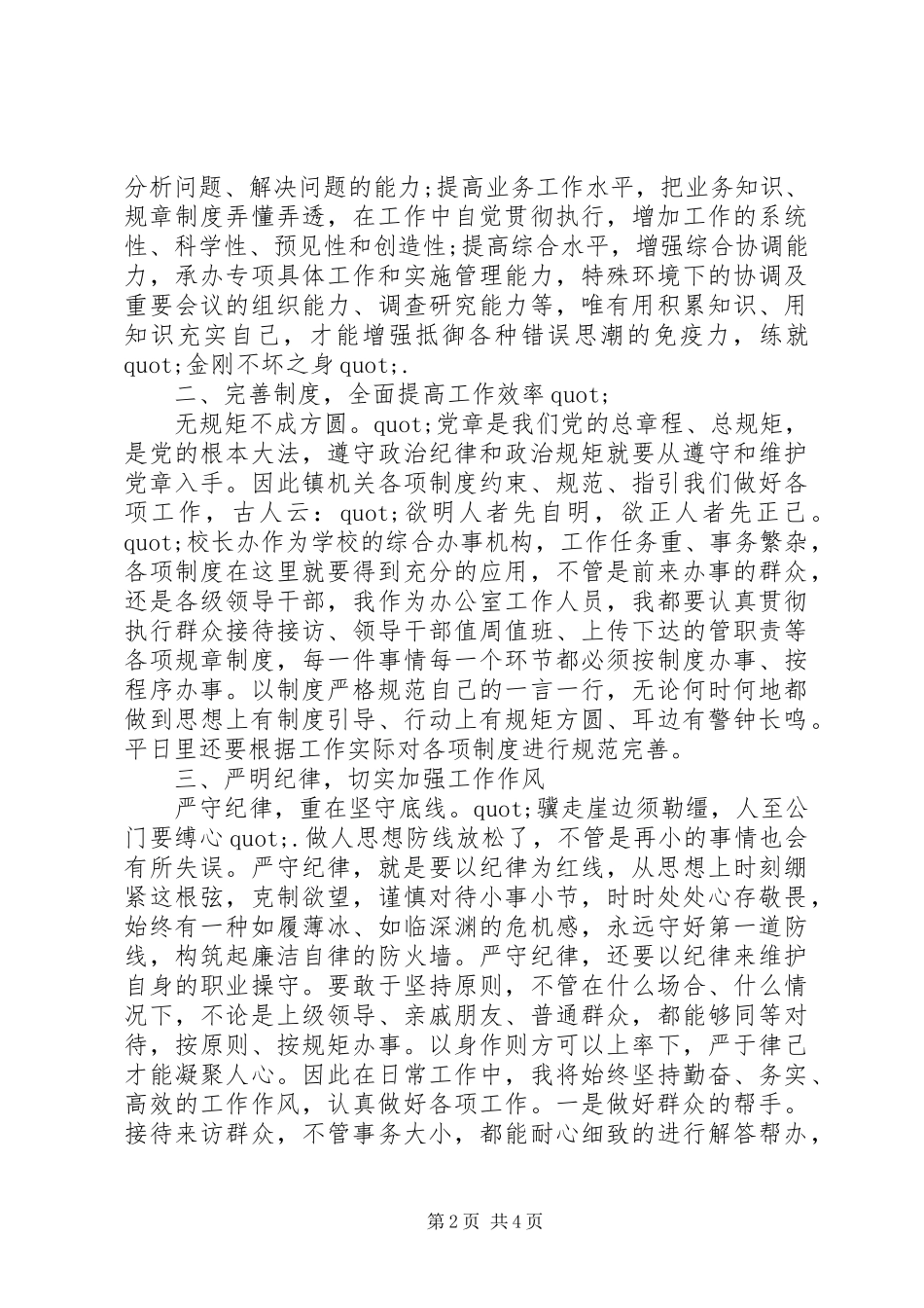 “发挥党员作用勇于担当作为”发言_第2页