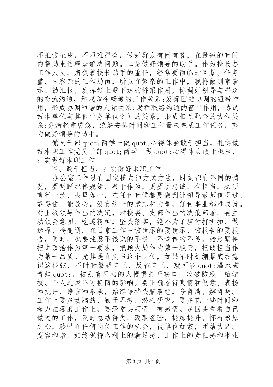 “发挥党员作用勇于担当作为”发言_第3页