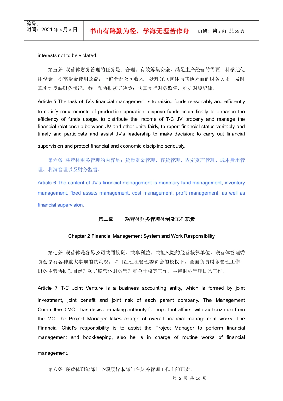 工程联营体财务管理手册_第2页