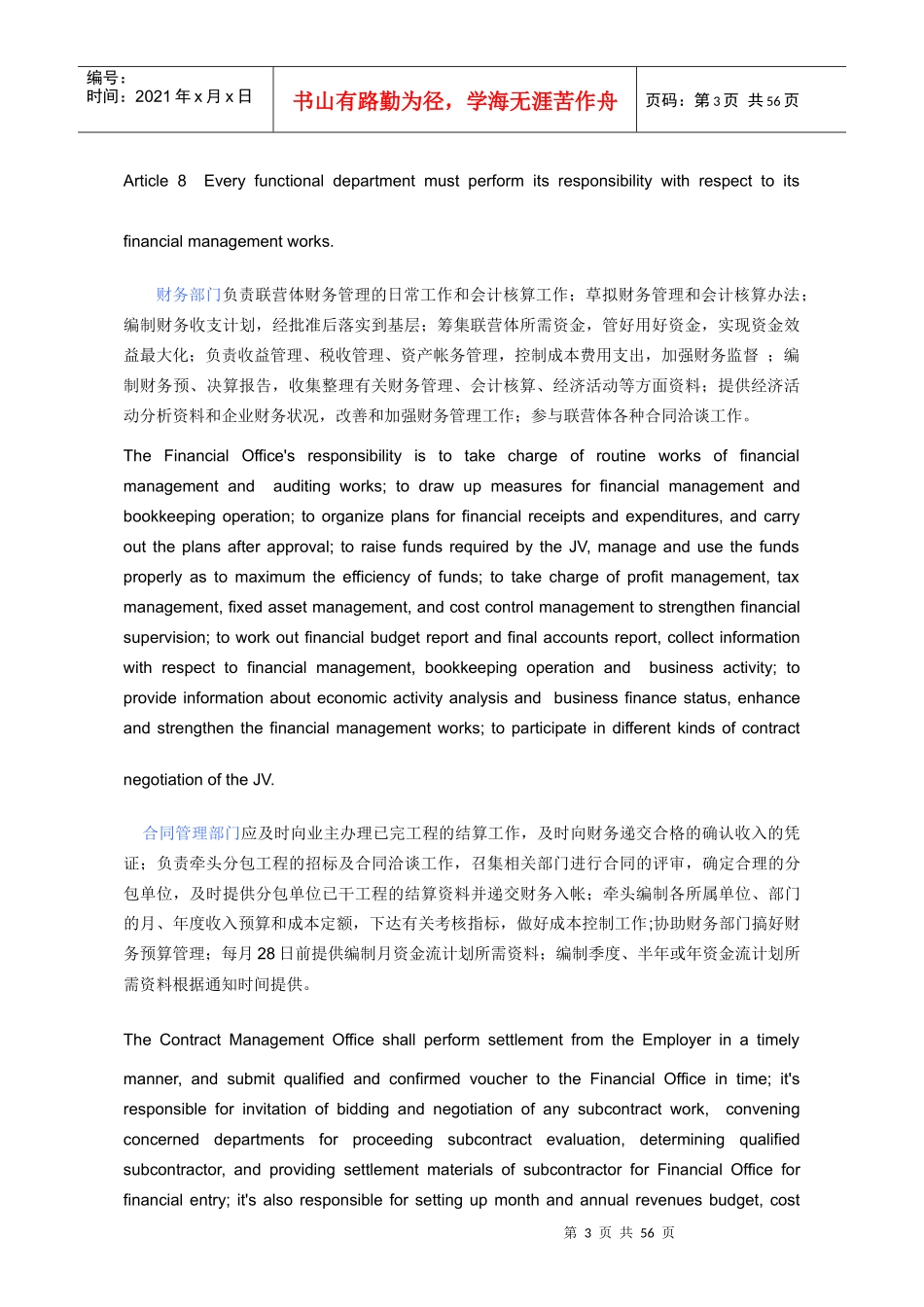 工程联营体财务管理手册_第3页