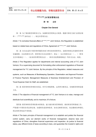 工程联营体财务管理手册