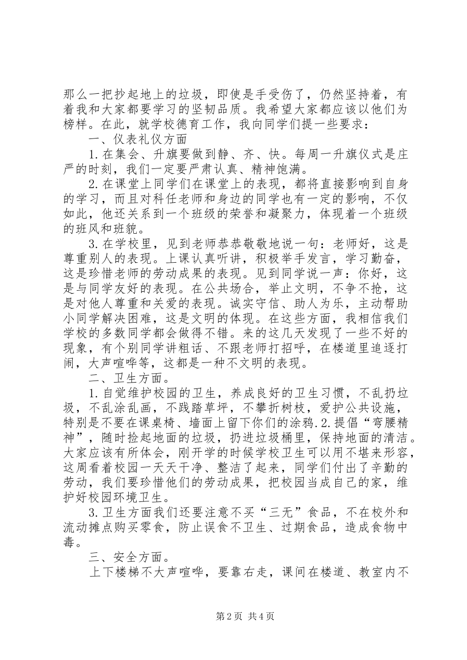 XX年宜万中学秋季开学典礼政教主任发言_第2页