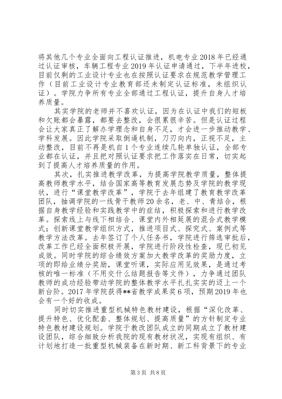 学院院长改革创新奋发有为大讨论发言_第3页