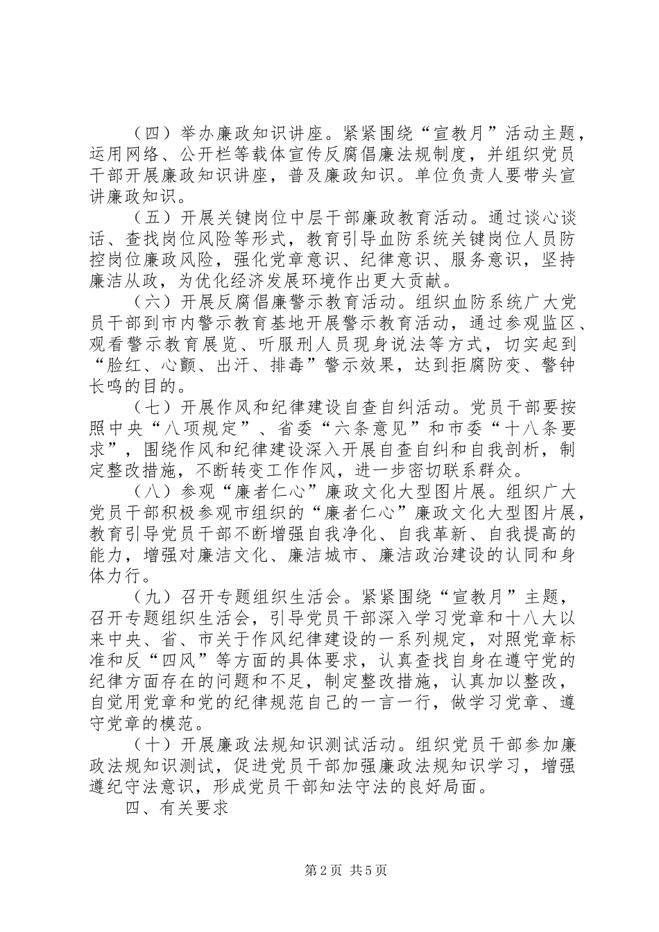 第十五个党风廉政建设宣教月工作方案2篇_第2页