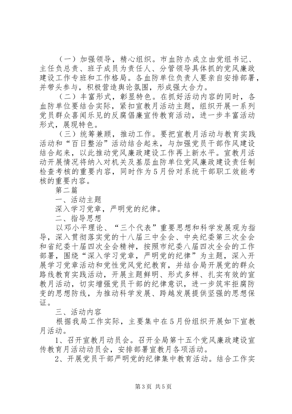 第十五个党风廉政建设宣教月工作方案2篇_第3页