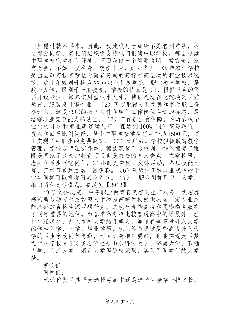 市高中教育职教论坛发言材料致辞_第2页