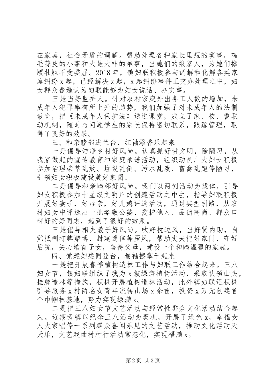 党建带妇建经验交流发言材料提纲_第2页
