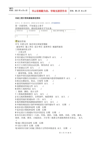 市政工程中资料要做那些资料