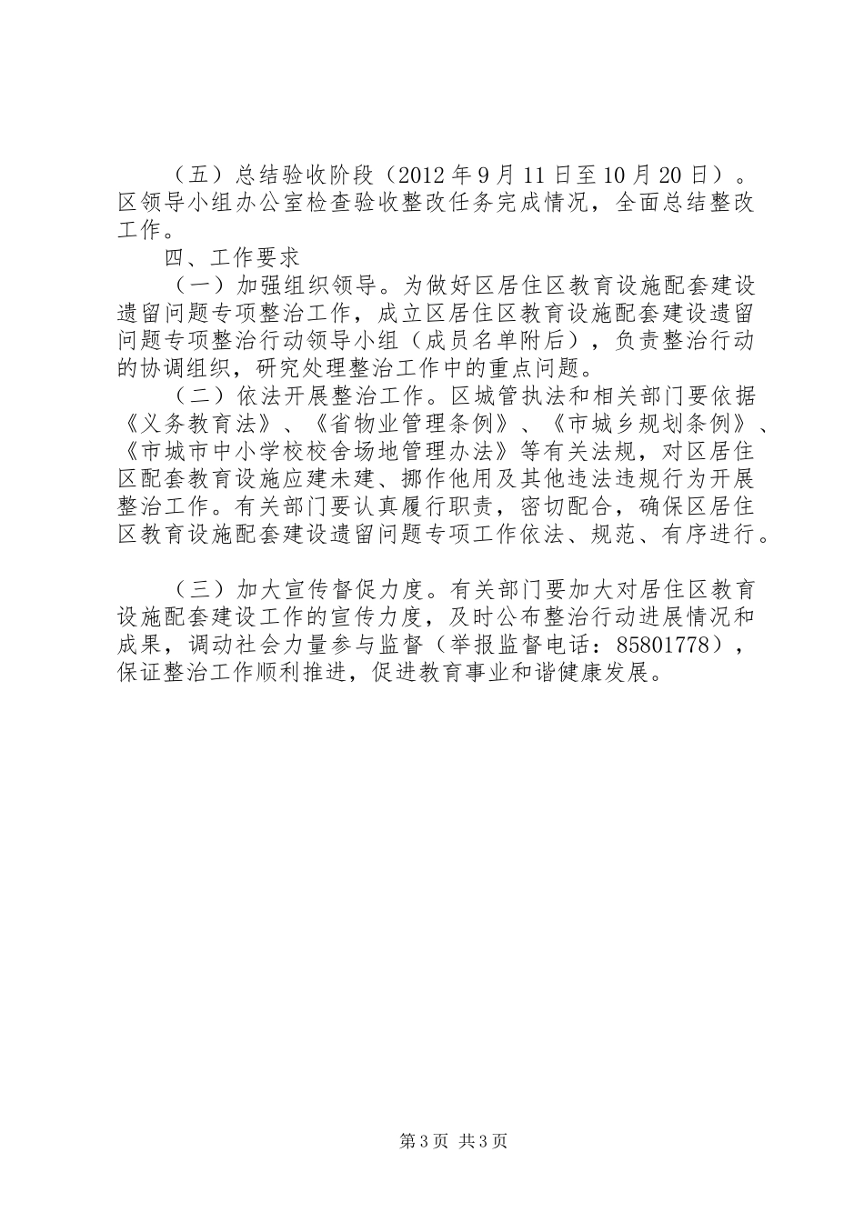 居住区教育设施整治方案_第3页