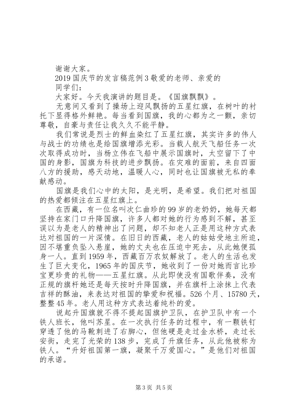 20XX年国庆节的发言范例_第3页