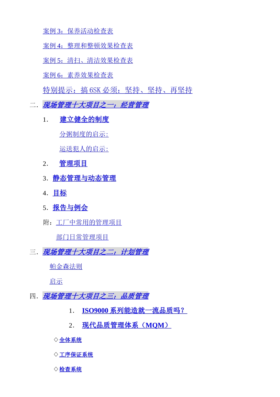 工厂管理与改善教材_第2页