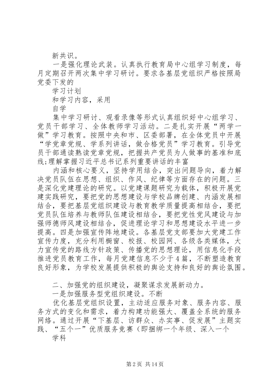发言稿范文——从严治党培育一流企业_第2页
