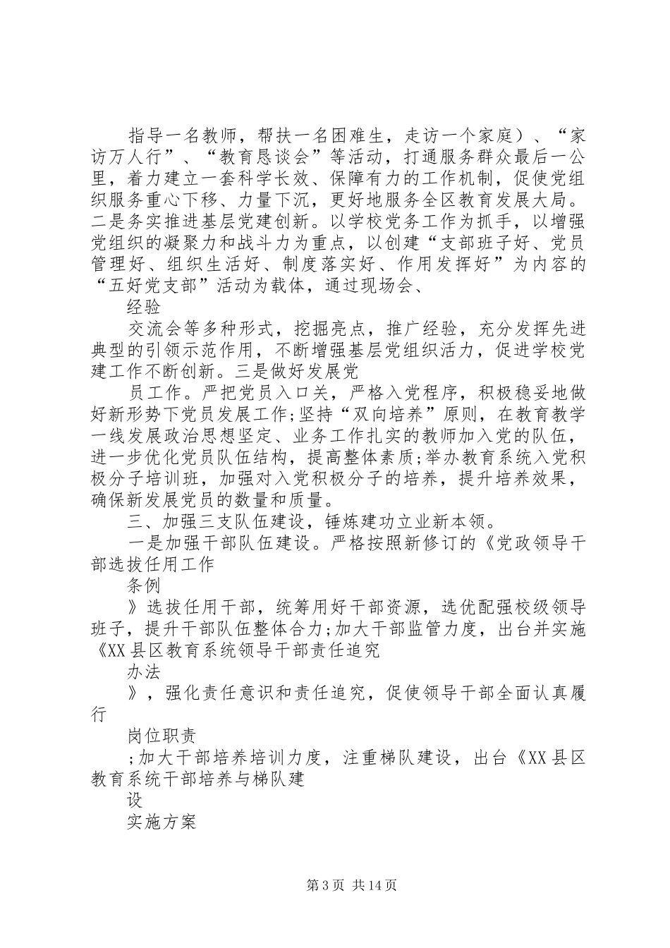 发言稿范文——从严治党培育一流企业_第3页