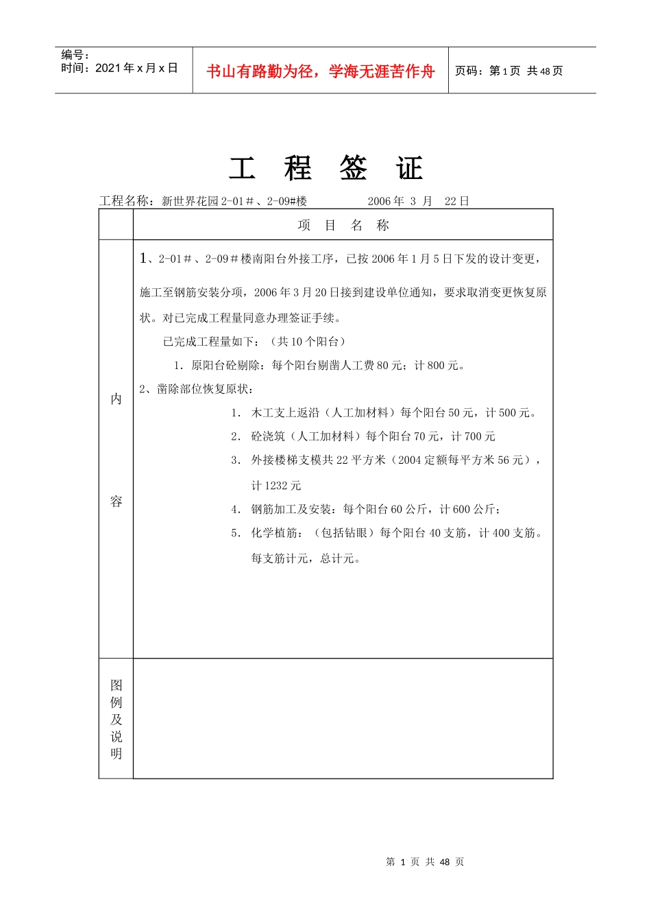 工程签证单1_第1页