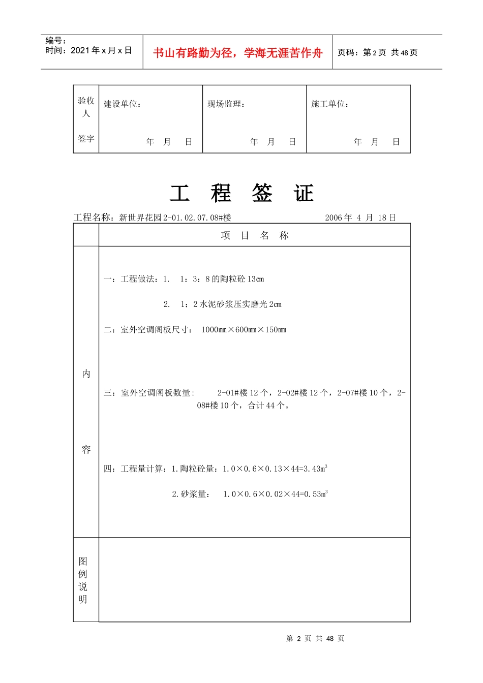 工程签证单1_第2页