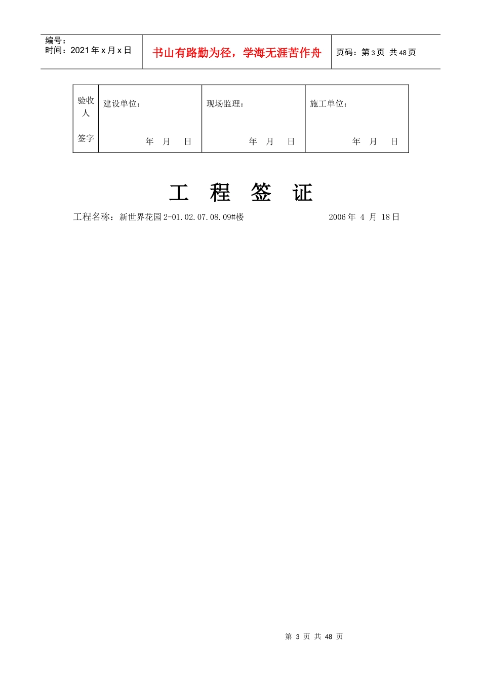 工程签证单1_第3页