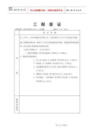 工程签证单1