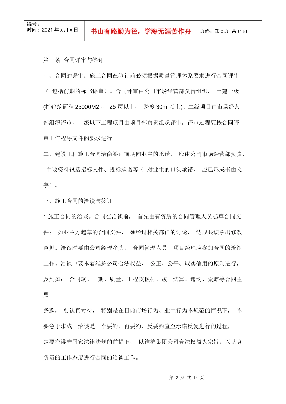 工商洽谈制度_第2页