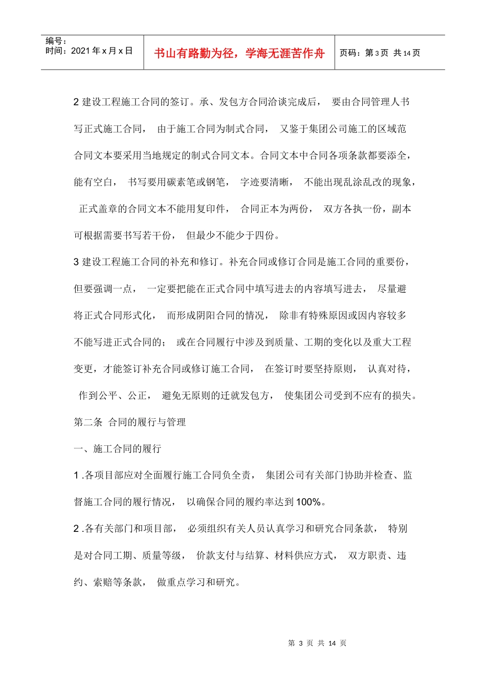 工商洽谈制度_第3页