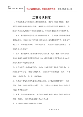 工商洽谈制度