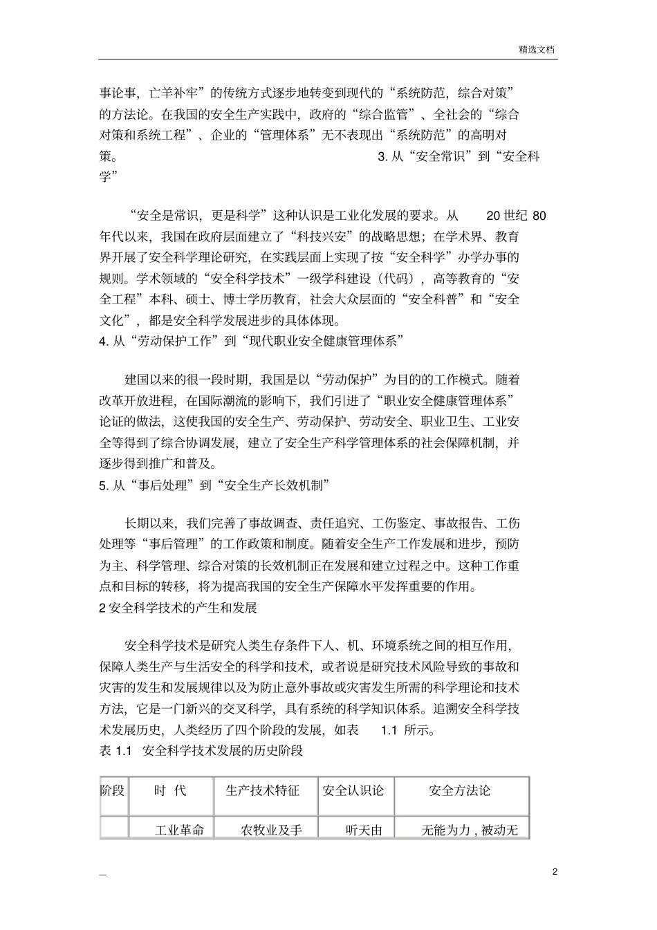 安全科学的发展简史_第2页