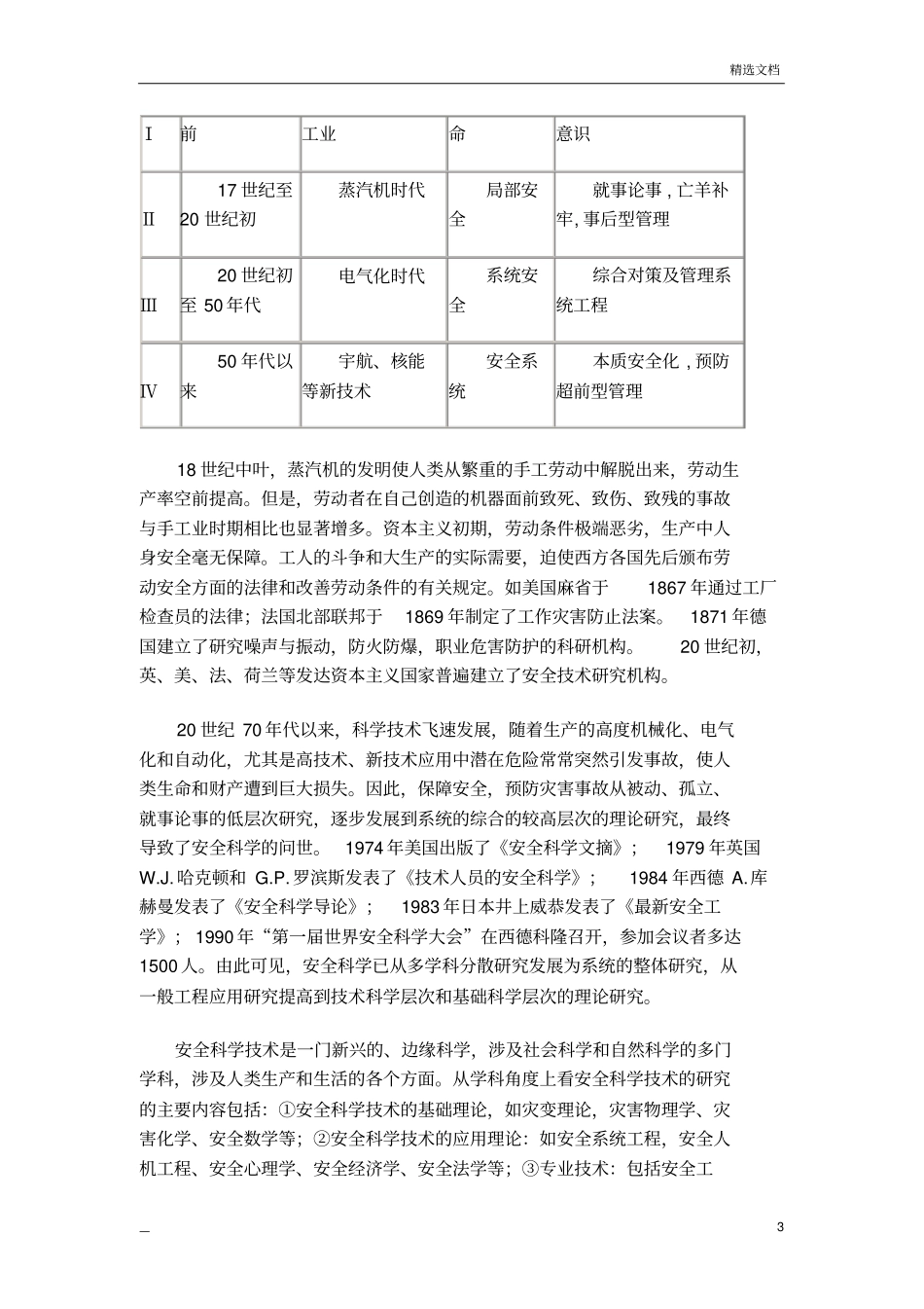 安全科学的发展简史_第3页