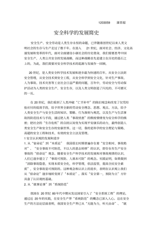安全科学的发展简史