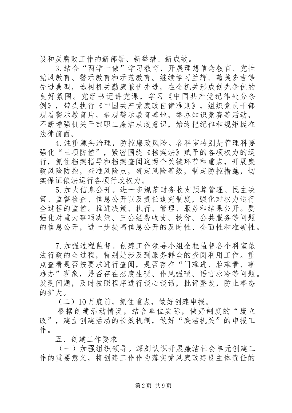 《开展“廉洁机关”建设的实施方案》3篇_第2页