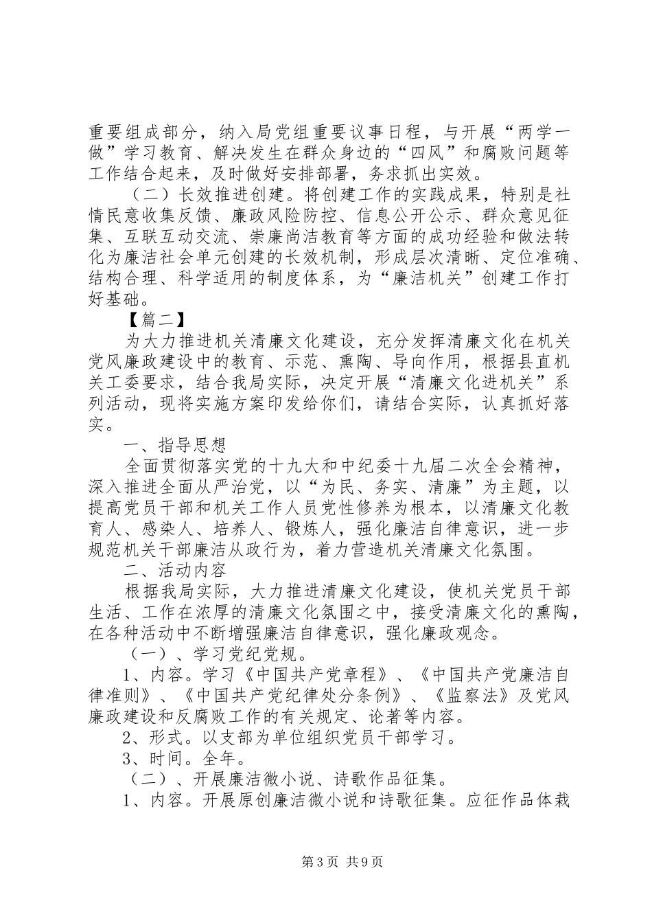 《开展“廉洁机关”建设的实施方案》3篇_第3页