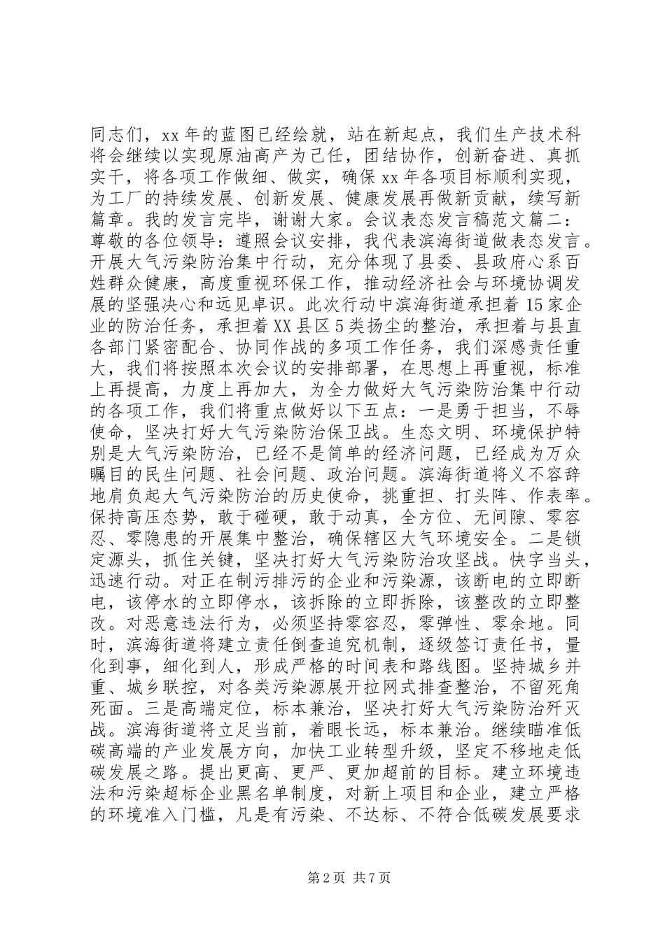 经营工作会议发言稿范文_第2页