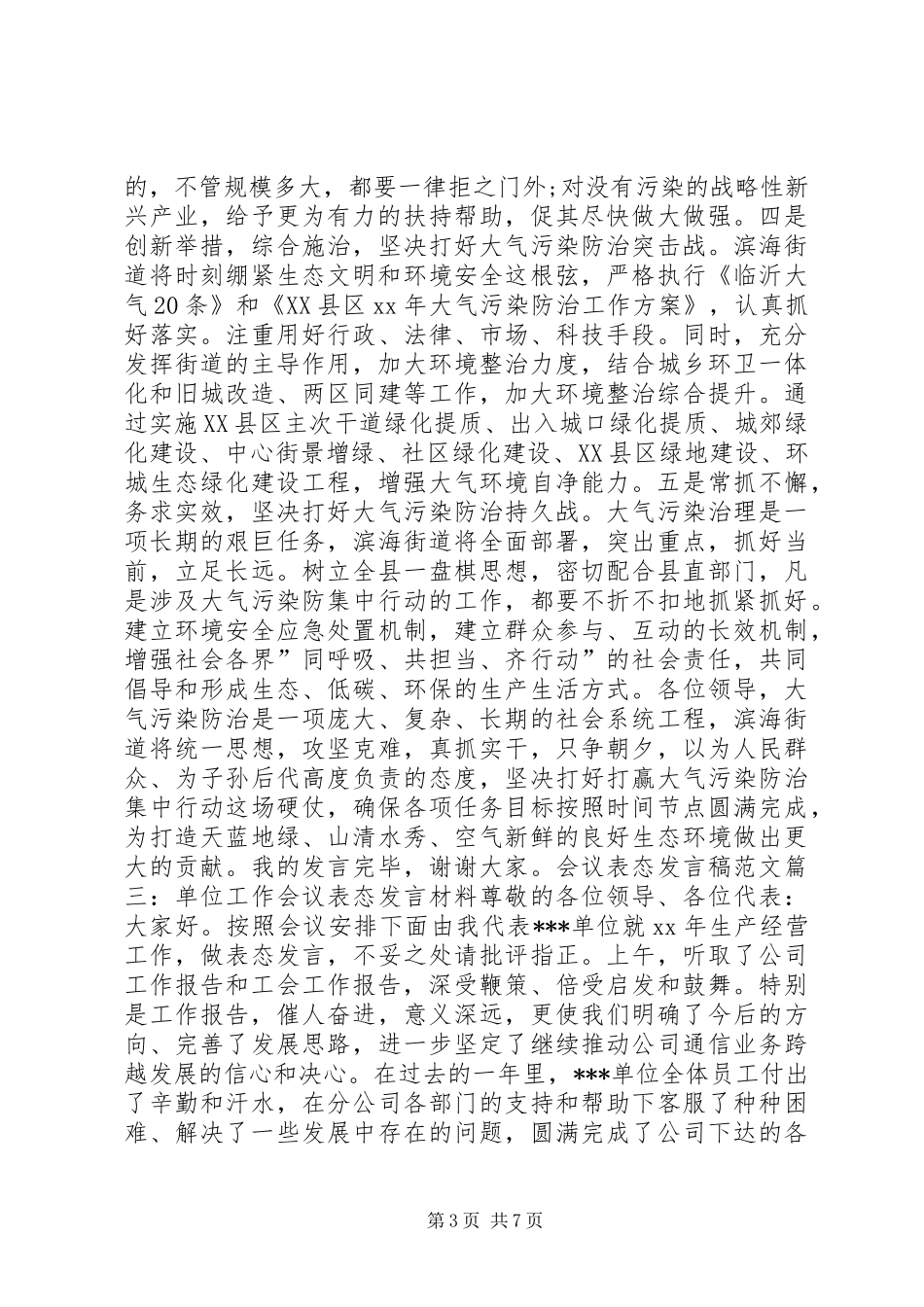 经营工作会议发言稿范文_第3页