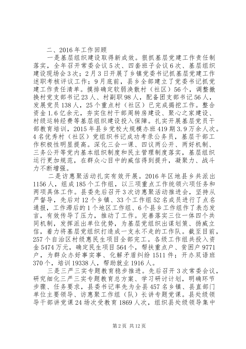 面向XX年的党建研讨会发言材料提纲_第2页
