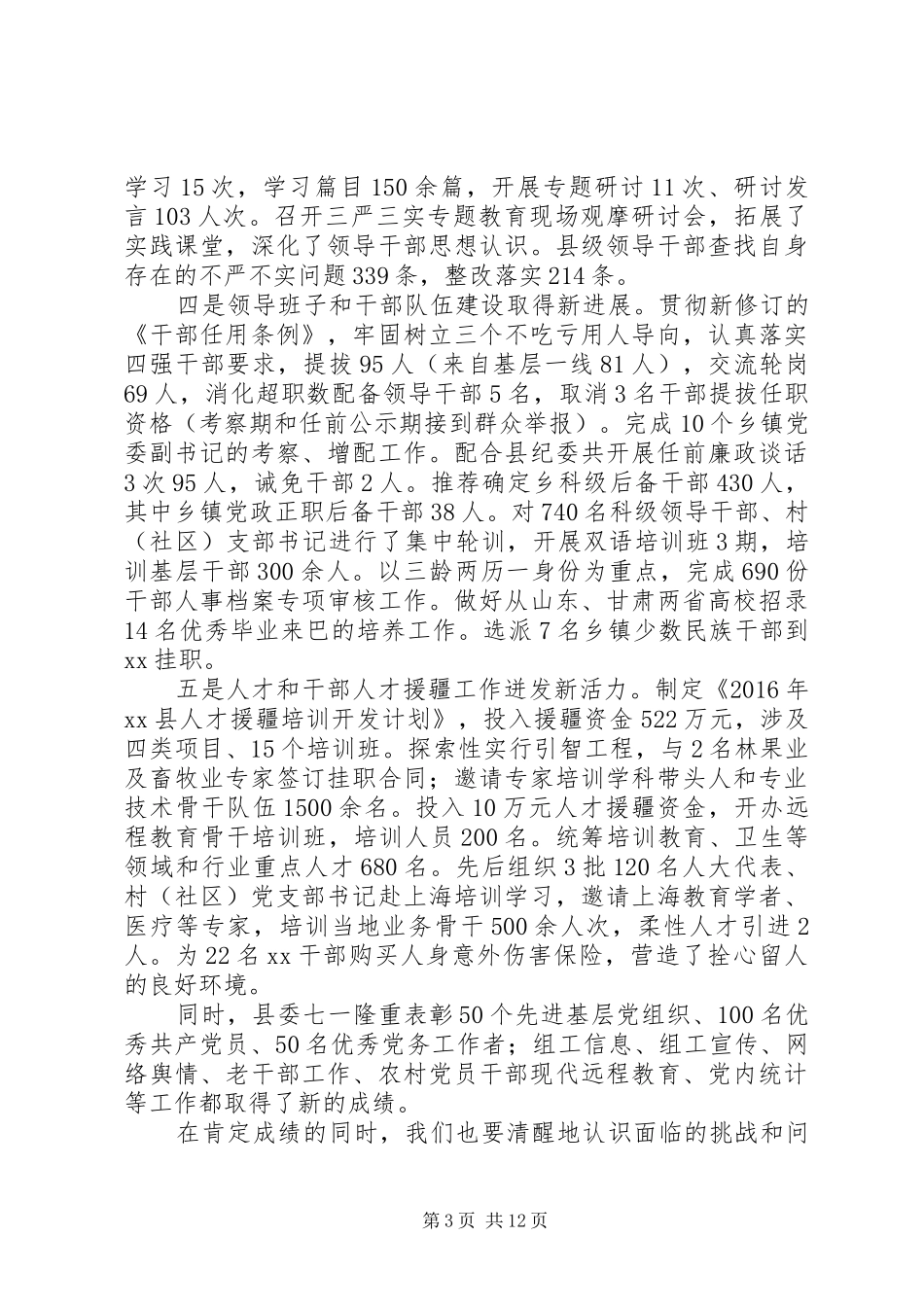 面向XX年的党建研讨会发言材料提纲_第3页