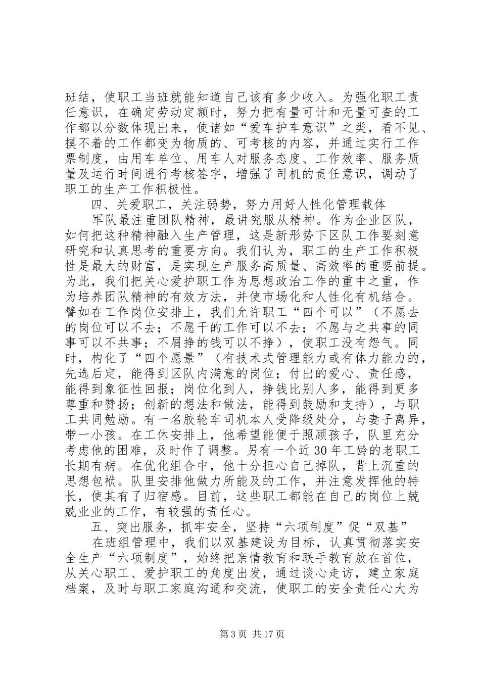 第一篇：在集团公司现场推进会上的发言稿_第3页