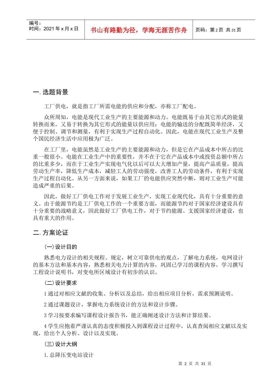 工厂供电10_第2页