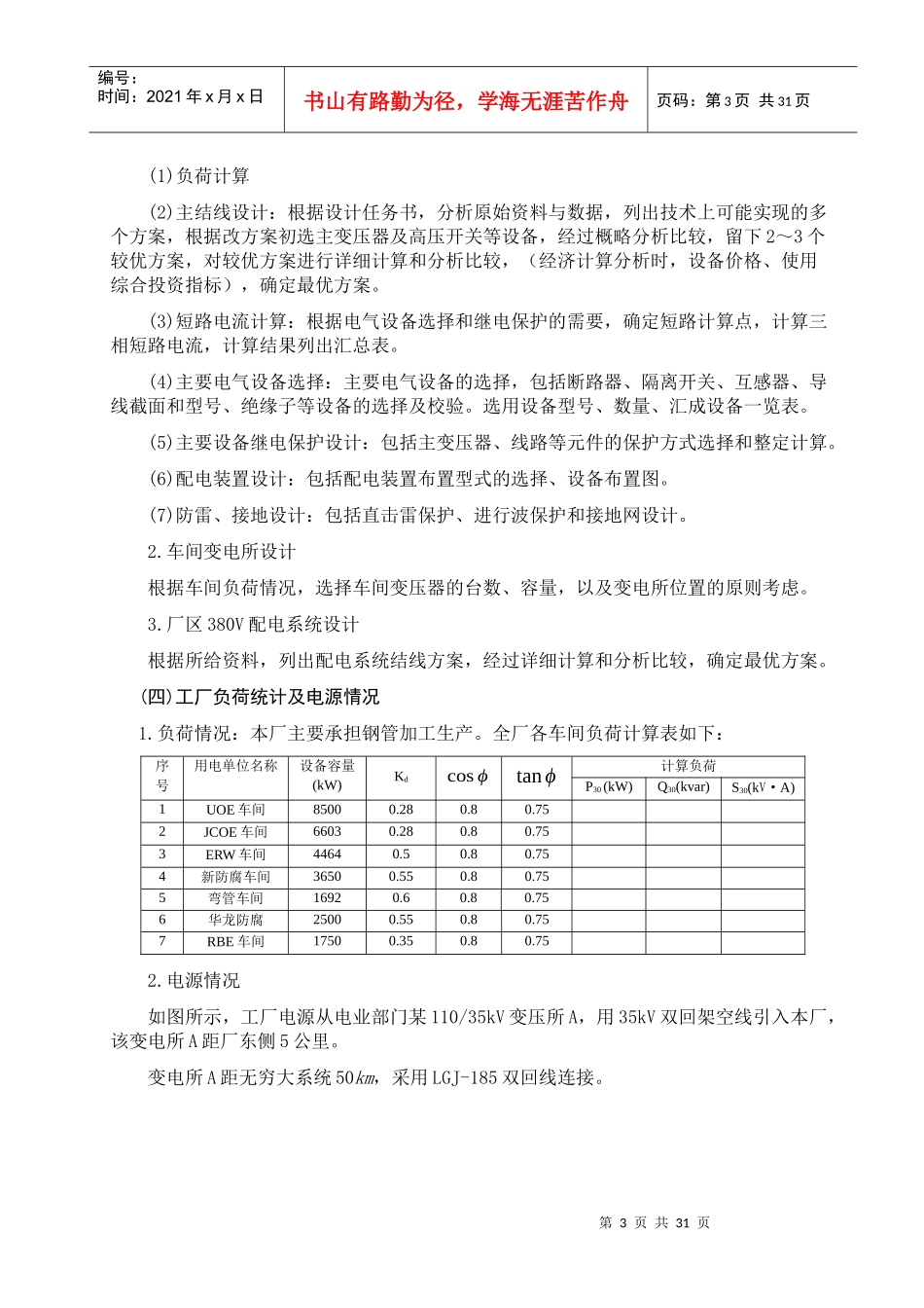 工厂供电10_第3页