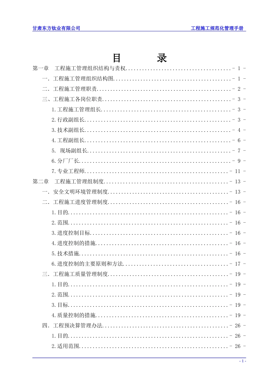 工程施工规范化管理手册0_第2页