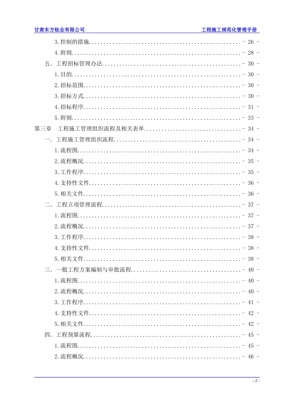 工程施工规范化管理手册0_第3页