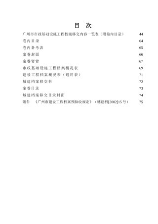 市政工程卷内目录