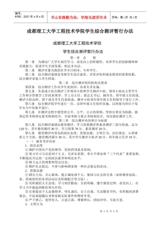 工程技术学院学生综合测评暂行办法
