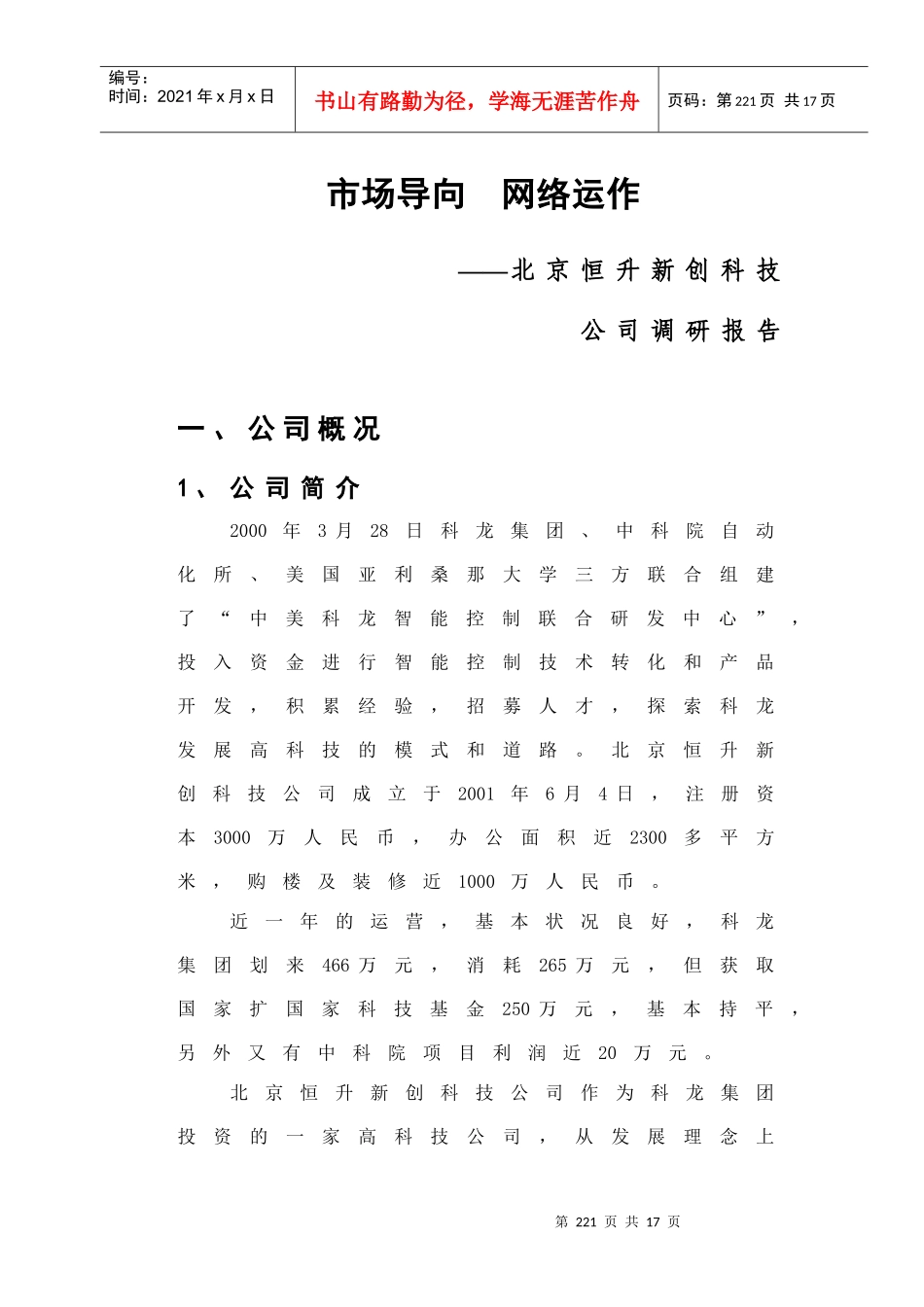 市场导向网络运作_第1页