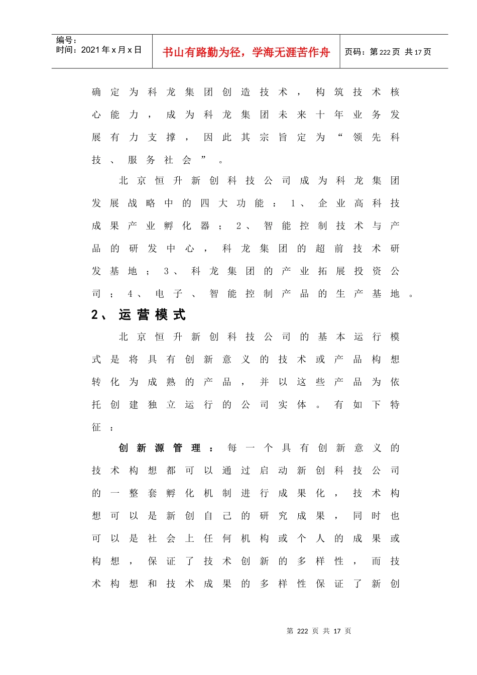 市场导向网络运作_第2页