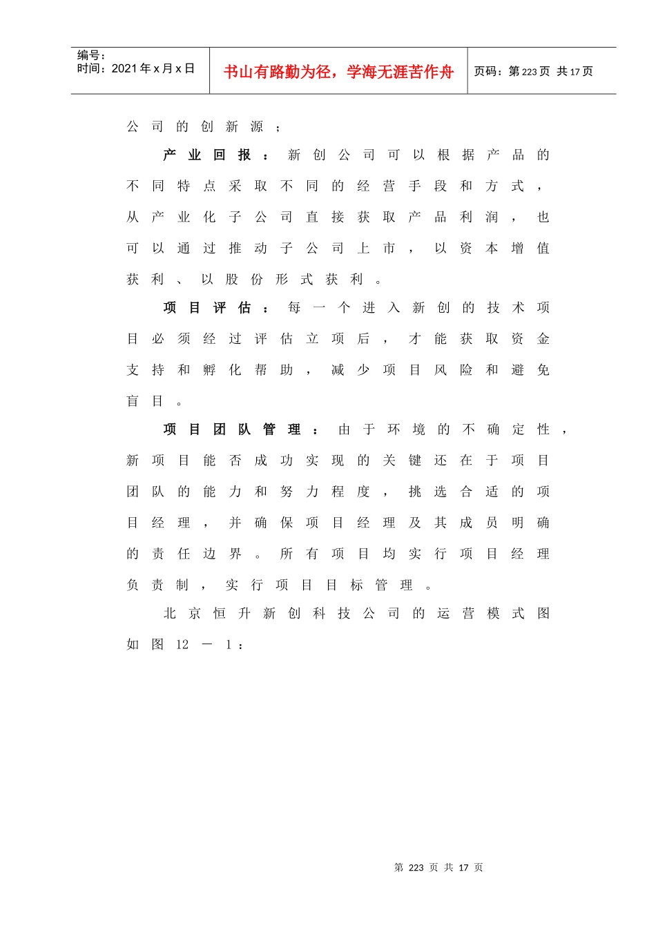 市场导向网络运作_第3页