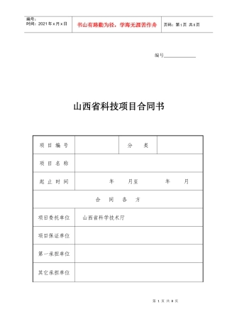 山西省科技项目合同书
