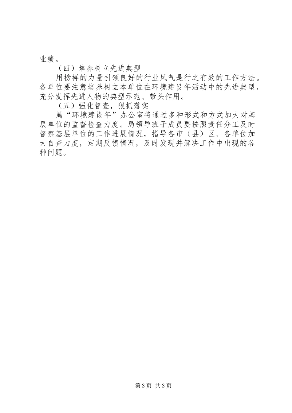 教育局环境建设年整改阶段实施方案_第3页