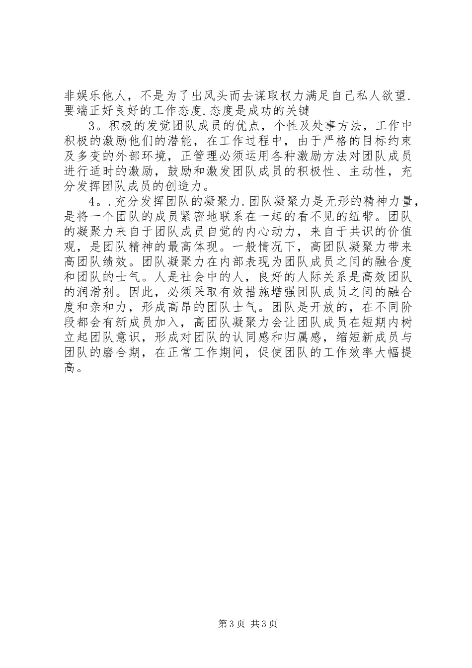 关于如何做好勤工俭学的管理工作方案_第3页