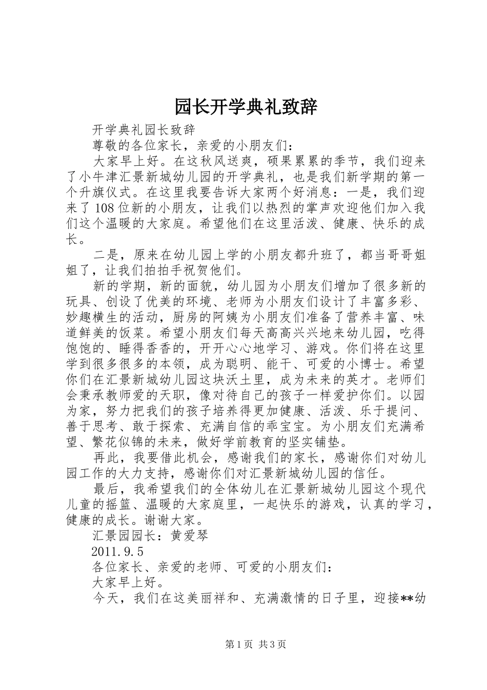 园长开学典礼演讲致辞_第1页