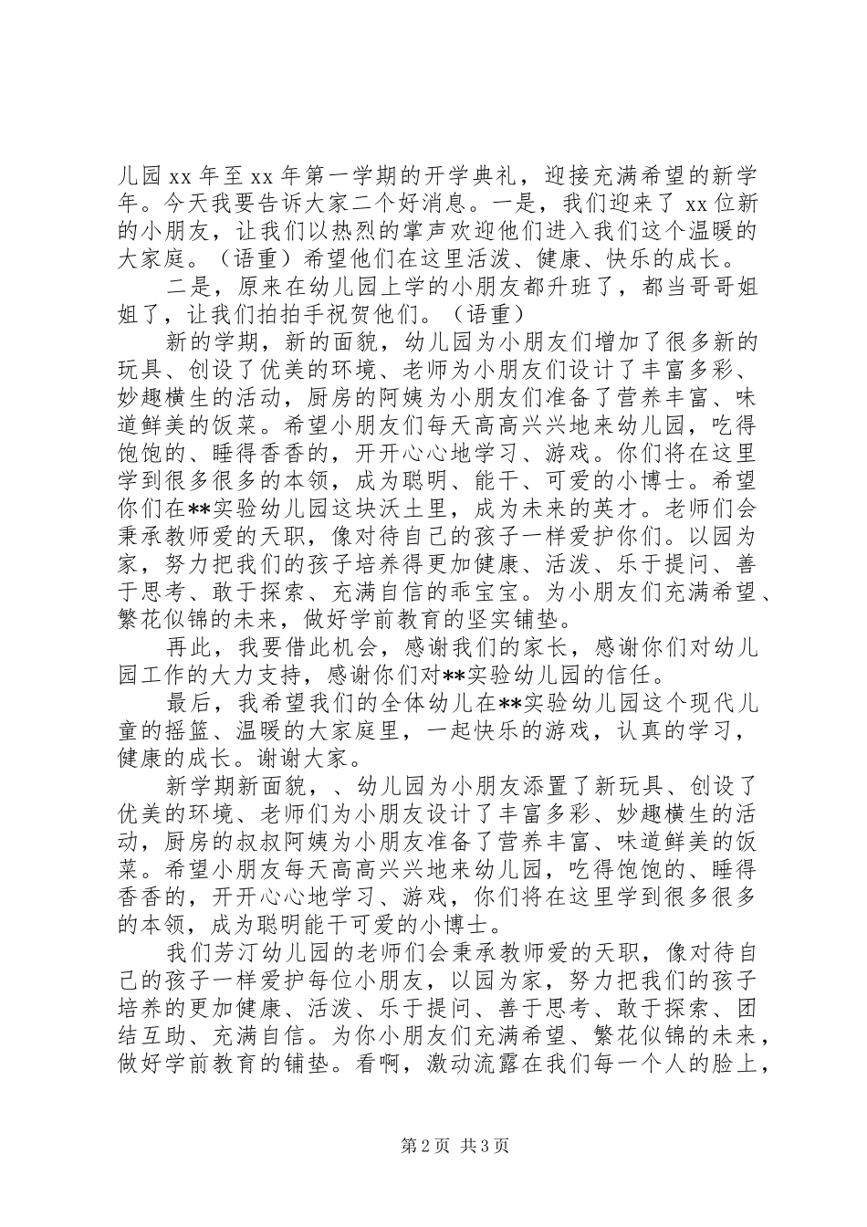 园长开学典礼演讲致辞_第2页